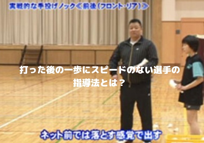 スピードをカバーする練習・指導法